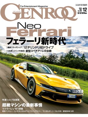 cover image of GENROQ: 2024年12月号 No.466